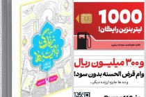 مسابقه بزرگ زندگی با آیه‌ها شهرستان فردوس